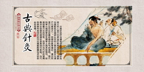 针灸养生文化图片