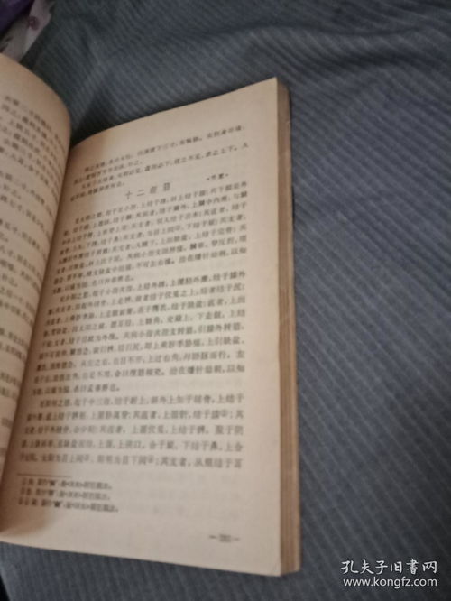 针灸大成 人民卫生