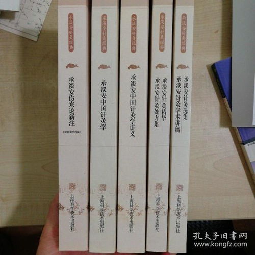 承淡安针灸经典 5本合售
