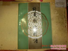 针灸腧穴图谱