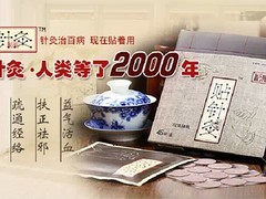 【宙缘贸易提供受欢迎的贴针灸代理加盟_贴针灸瘦针灸糖针灸代理加盟多少钱】宙缘贸易提供受欢迎的贴针灸代理加盟_贴针灸瘦针灸糖针灸代理加盟多少钱批发价格,厂家,图片,上海宙缘贸易 -